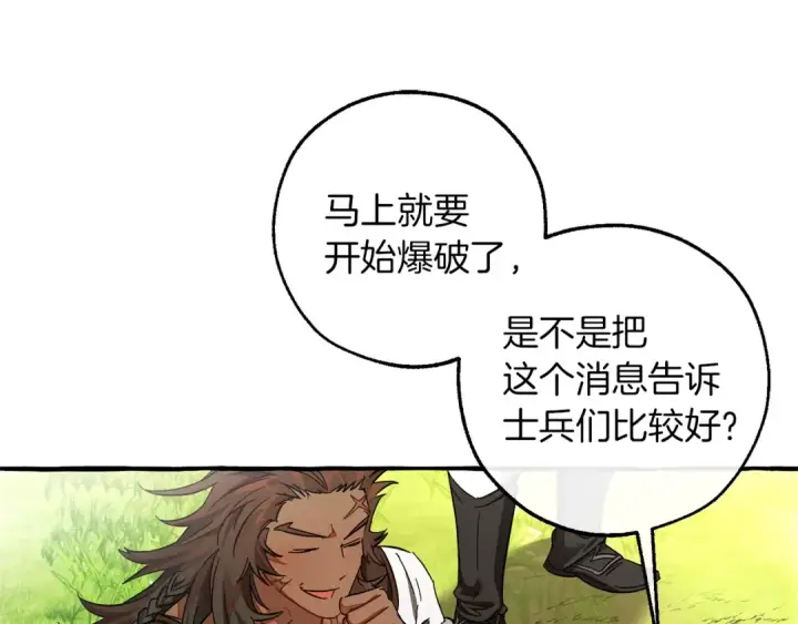 漫画《成为伯爵家的废物》第141话 爆破倒计时第153张图