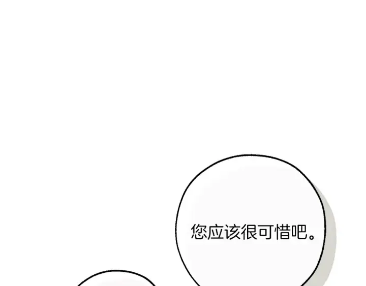 漫画《成为伯爵家的废物》第141话 爆破倒计时第155张图