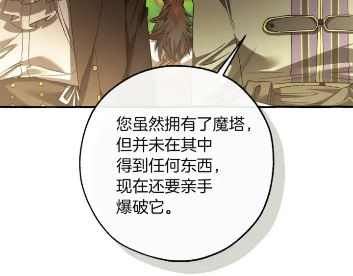 漫画《成为伯爵家的废物》第141话 爆破倒计时第157张图