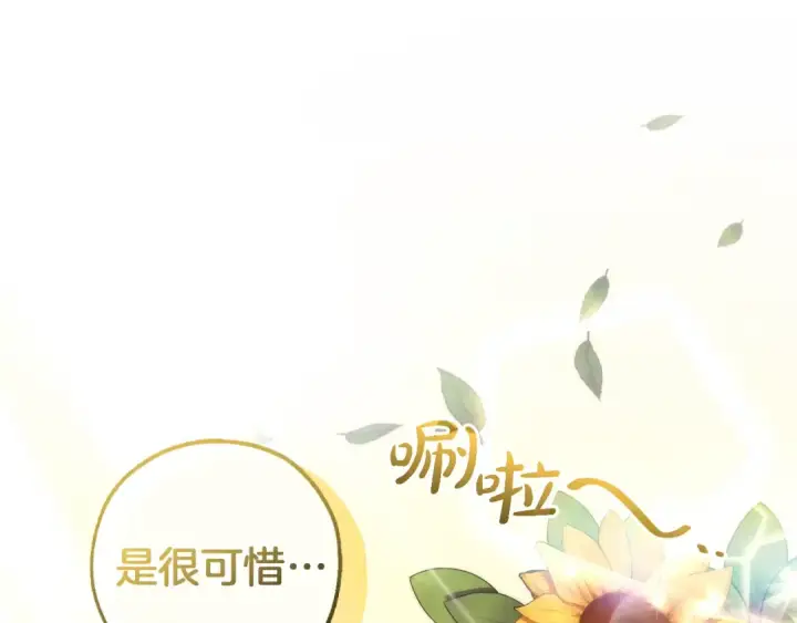 漫画《成为伯爵家的废物》第141话 爆破倒计时第159张图