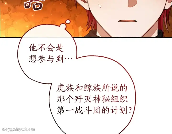 漫画《成为伯爵家的废物》第141话 爆破倒计时第16张图
