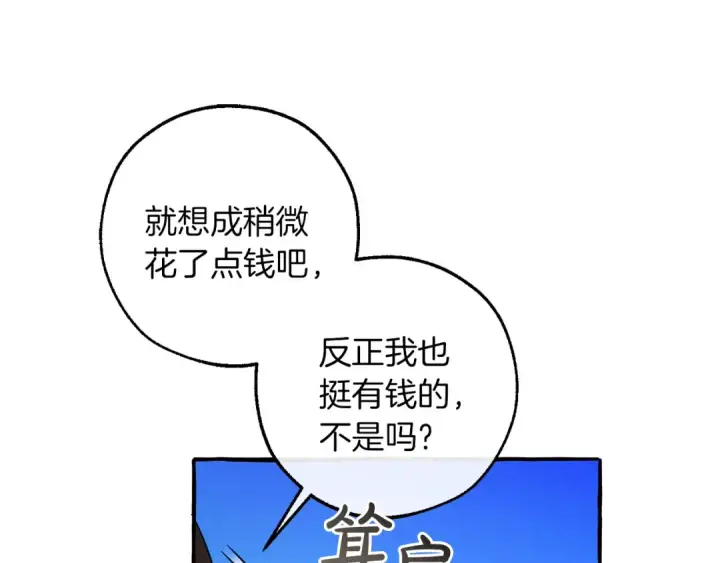 漫画《成为伯爵家的废物》第141话 爆破倒计时第163张图