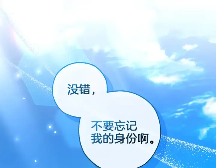 漫画《成为伯爵家的废物》第141话 爆破倒计时第166张图