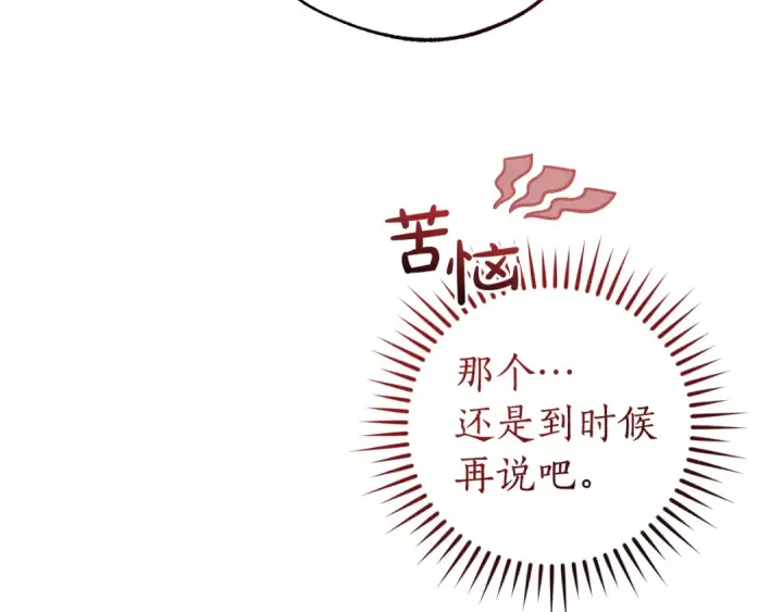 漫画《成为伯爵家的废物》第141话 爆破倒计时第17张图