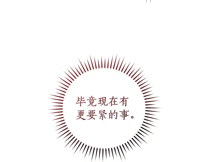 漫画《成为伯爵家的废物》第141话 爆破倒计时第18张图