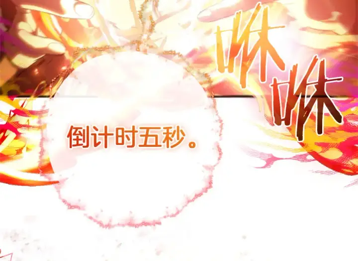 漫画《成为伯爵家的废物》第141话 爆破倒计时第182张图