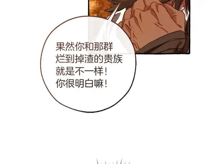漫画《成为伯爵家的废物》第141话 爆破倒计时第23张图