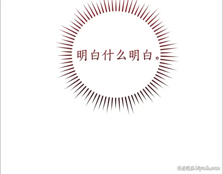 漫画《成为伯爵家的废物》第141话 爆破倒计时第24张图