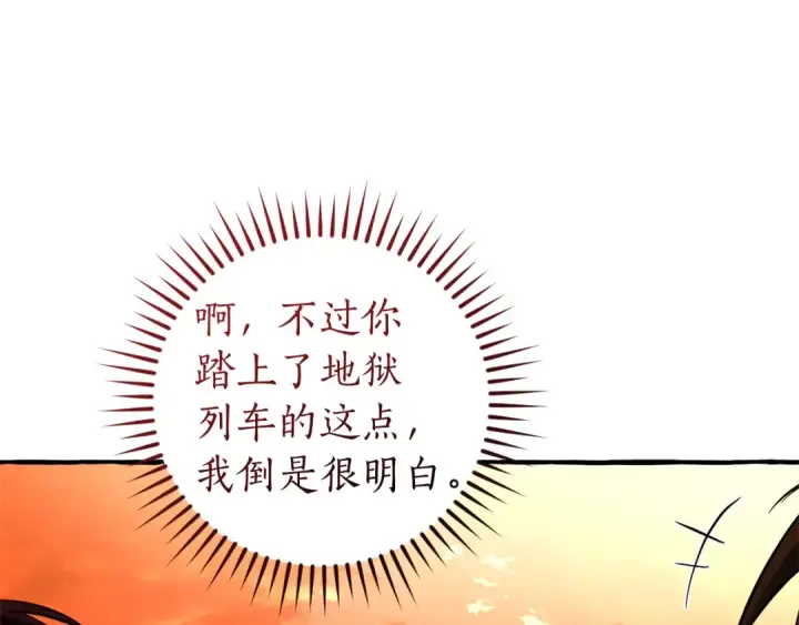 漫画《成为伯爵家的废物》第141话 爆破倒计时第26张图