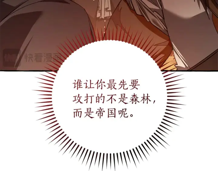 漫画《成为伯爵家的废物》第141话 爆破倒计时第28张图