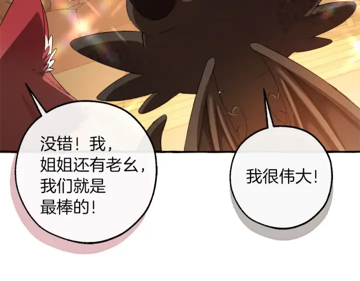 漫画《成为伯爵家的废物》第141话 爆破倒计时第43张图