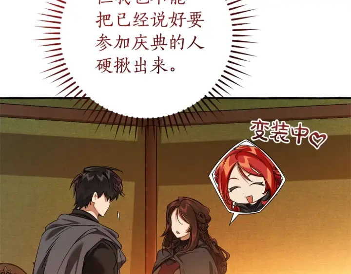 漫画《成为伯爵家的废物》第141话 爆破倒计时第45张图