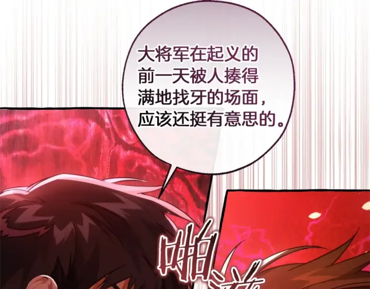 漫画《成为伯爵家的废物》第141话 爆破倒计时第5张图