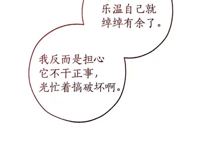 漫画《成为伯爵家的废物》第141话 爆破倒计时第52张图