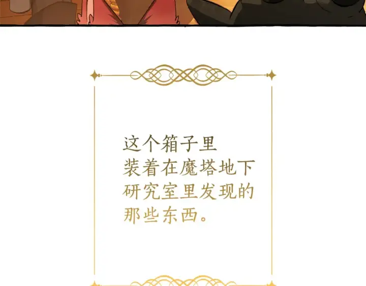 漫画《成为伯爵家的废物》第141话 爆破倒计时第55张图