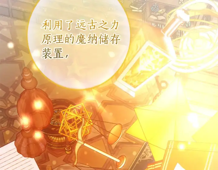 漫画《成为伯爵家的废物》第141话 爆破倒计时第57张图