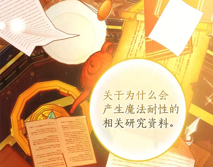 漫画《成为伯爵家的废物》第141话 爆破倒计时第58张图