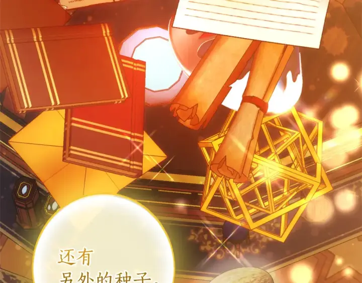 漫画《成为伯爵家的废物》第141话 爆破倒计时第59张图