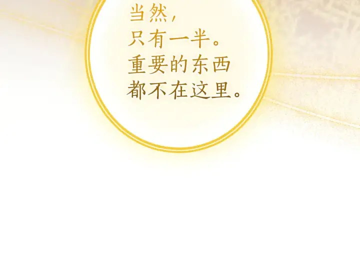 漫画《成为伯爵家的废物》第141话 爆破倒计时第61张图