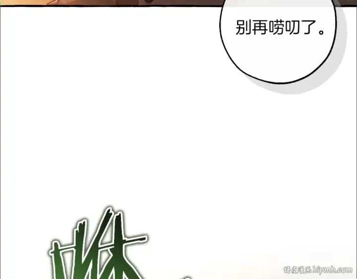 漫画《成为伯爵家的废物》第141话 爆破倒计时第64张图