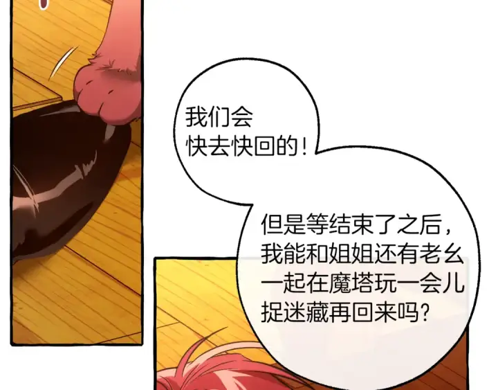 漫画《成为伯爵家的废物》第141话 爆破倒计时第71张图