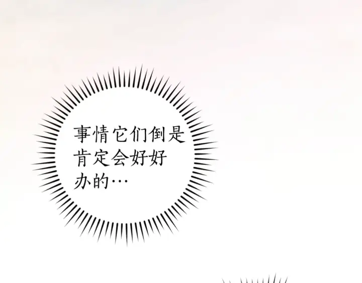 漫画《成为伯爵家的废物》第141话 爆破倒计时第79张图