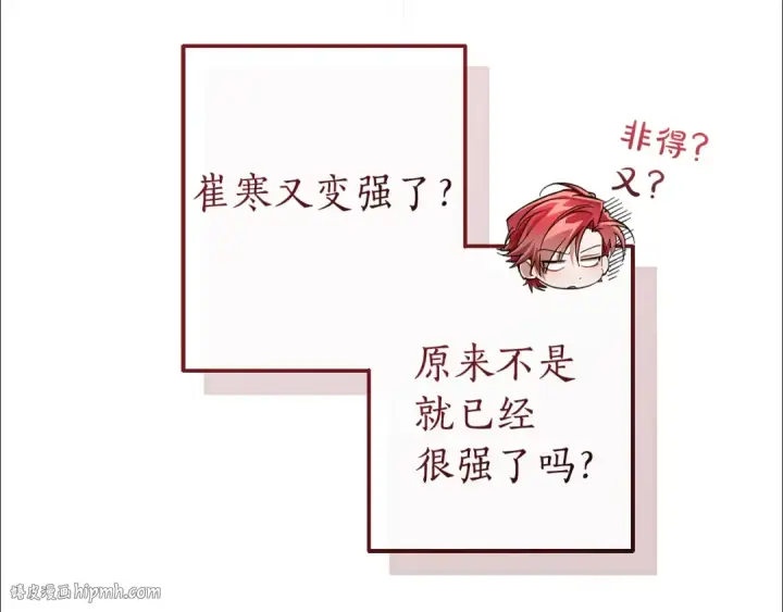 漫画《成为伯爵家的废物》第141话 爆破倒计时第8张图