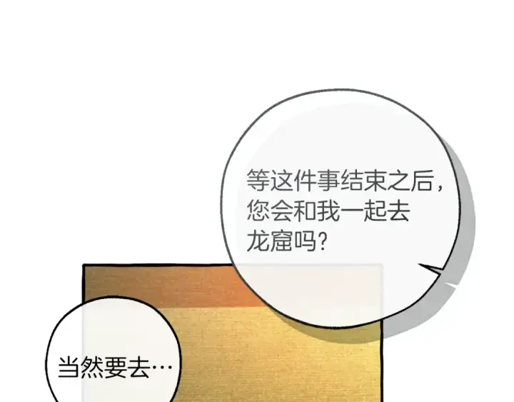 漫画《成为伯爵家的废物》第141话 爆破倒计时第84张图