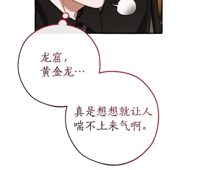 漫画《成为伯爵家的废物》第141话 爆破倒计时第86张图