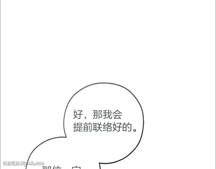 漫画《成为伯爵家的废物》第141话 爆破倒计时第88张图