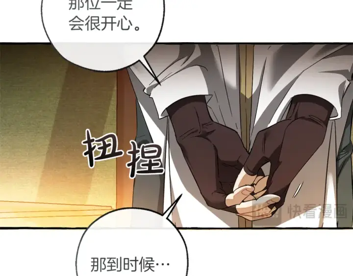漫画《成为伯爵家的废物》第141话 爆破倒计时第89张图