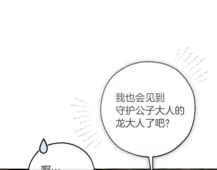 漫画《成为伯爵家的废物》第141话 爆破倒计时第91张图