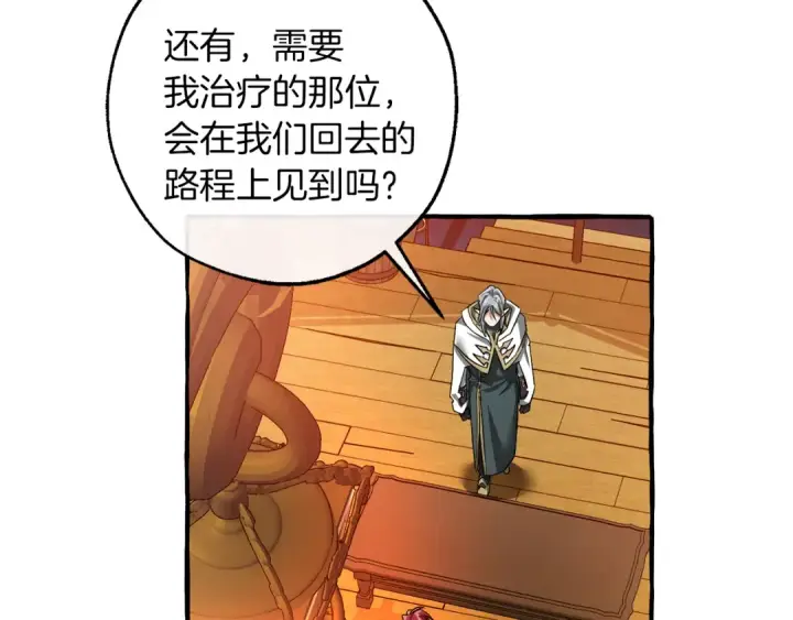 漫画《成为伯爵家的废物》第141话 爆破倒计时第97张图