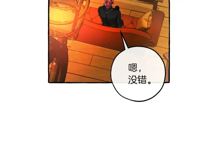 漫画《成为伯爵家的废物》第141话 爆破倒计时第98张图