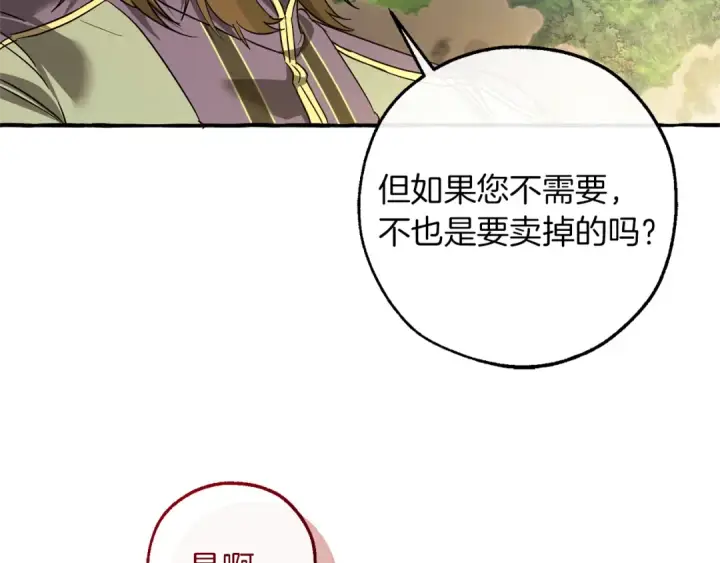 漫画《成为伯爵家的废物》第142话  坑人计划现在开始第100张图