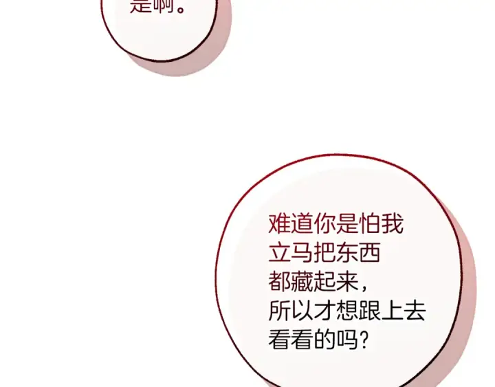 漫画《成为伯爵家的废物》第142话  坑人计划现在开始第101张图
