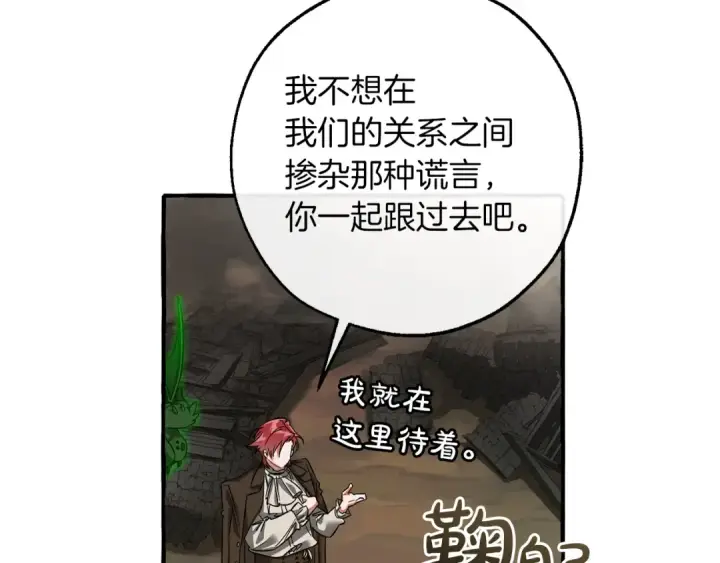 漫画《成为伯爵家的废物》第142话  坑人计划现在开始第105张图