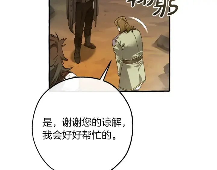 漫画《成为伯爵家的废物》第142话  坑人计划现在开始第106张图