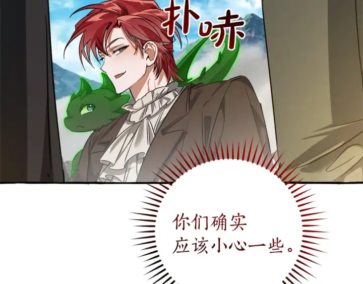 漫画《成为伯爵家的废物》第142话  坑人计划现在开始第109张图