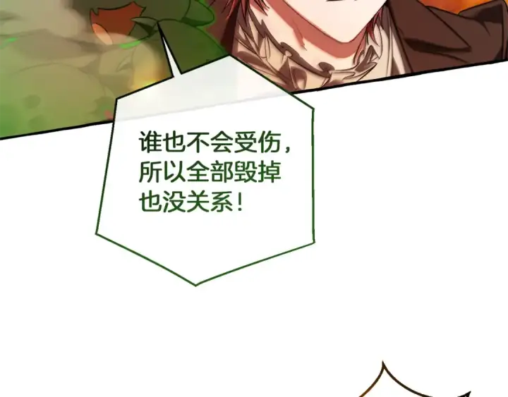 漫画《成为伯爵家的废物》第142话  坑人计划现在开始第11张图