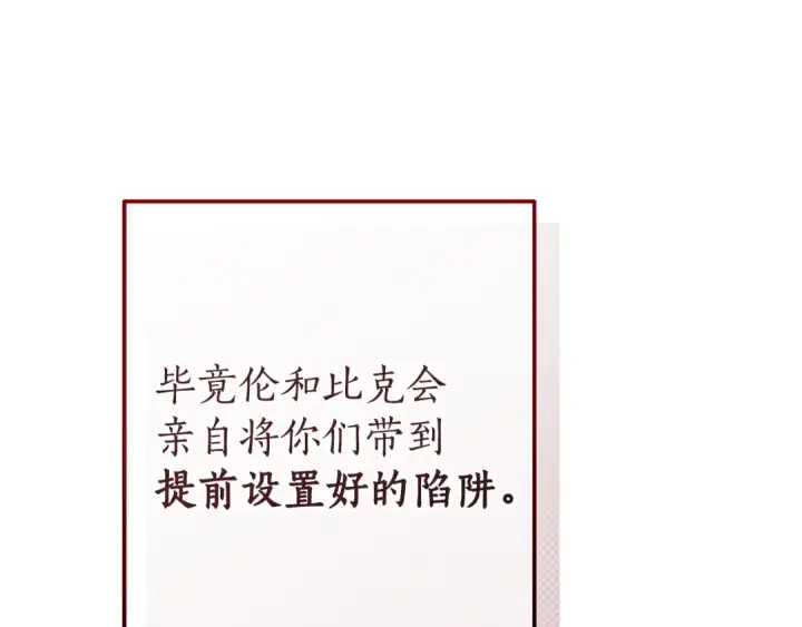漫画《成为伯爵家的废物》第142话  坑人计划现在开始第111张图