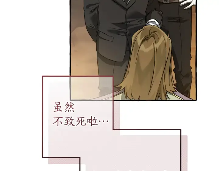 漫画《成为伯爵家的废物》第142话  坑人计划现在开始第113张图