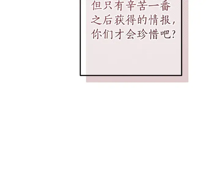 漫画《成为伯爵家的废物》第142话  坑人计划现在开始第114张图