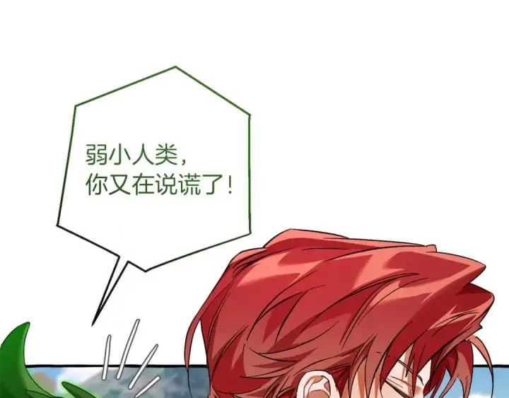 漫画《成为伯爵家的废物》第142话  坑人计划现在开始第115张图