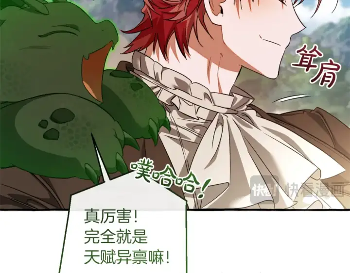 漫画《成为伯爵家的废物》第142话  坑人计划现在开始第116张图