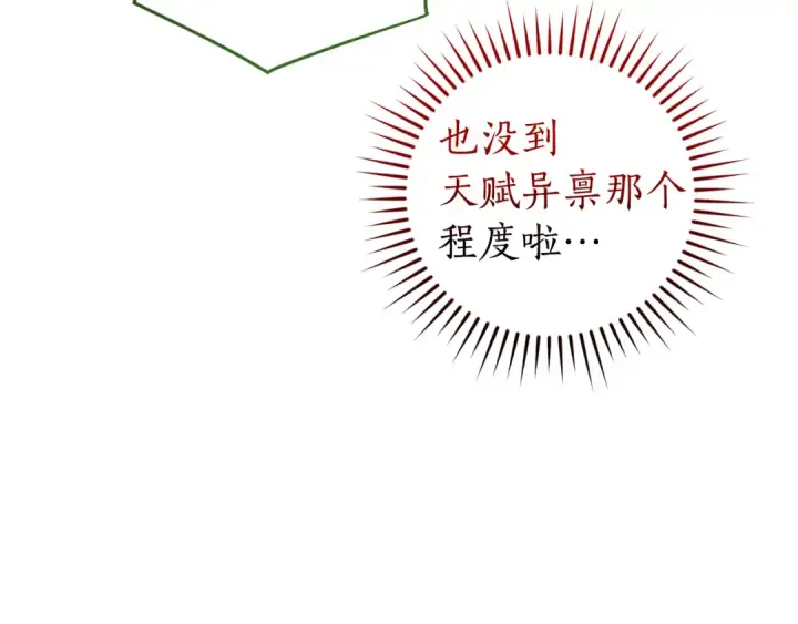漫画《成为伯爵家的废物》第142话  坑人计划现在开始第117张图