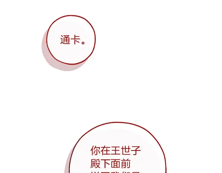 漫画《成为伯爵家的废物》第142话  坑人计划现在开始第118张图