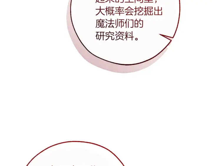 漫画《成为伯爵家的废物》第142话  坑人计划现在开始第121张图