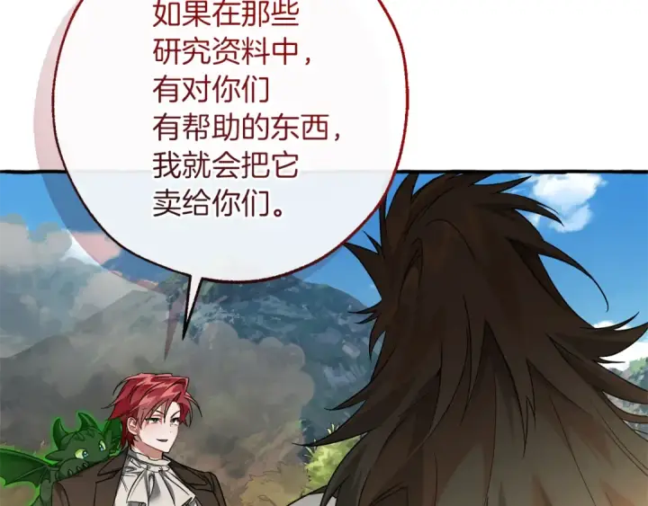 漫画《成为伯爵家的废物》第142话  坑人计划现在开始第122张图