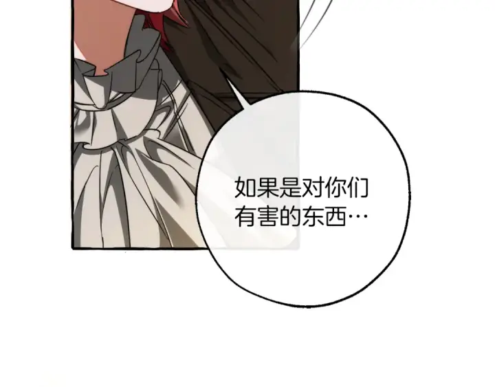 漫画《成为伯爵家的废物》第142话  坑人计划现在开始第125张图